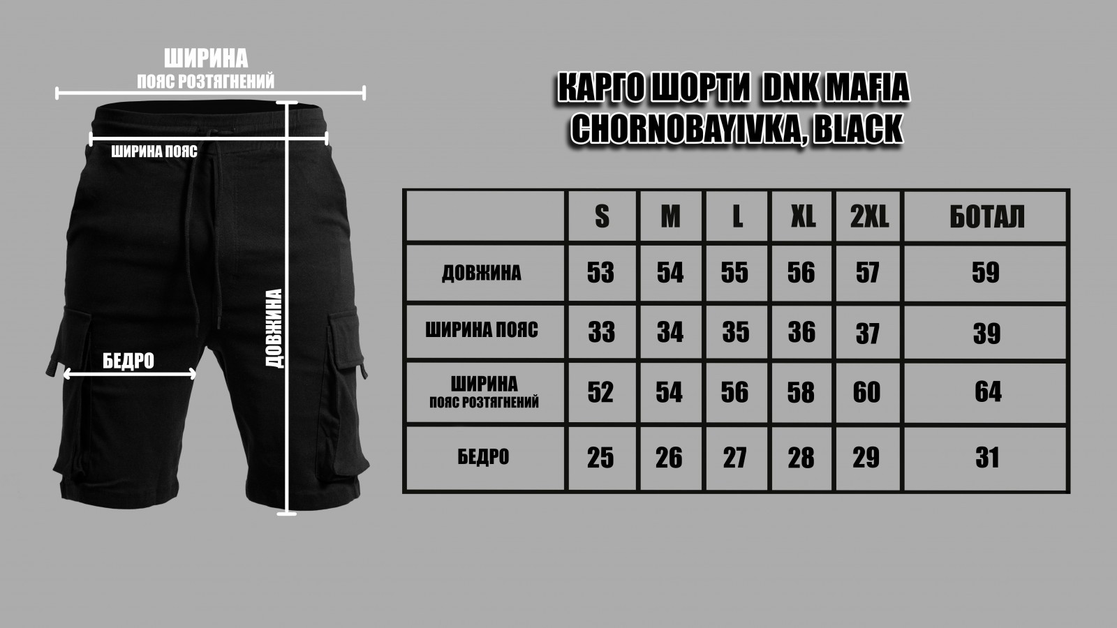 Чоловічі шорти карго &quot;Сhornobayivka&quot; колір чорний р.3XL 436675