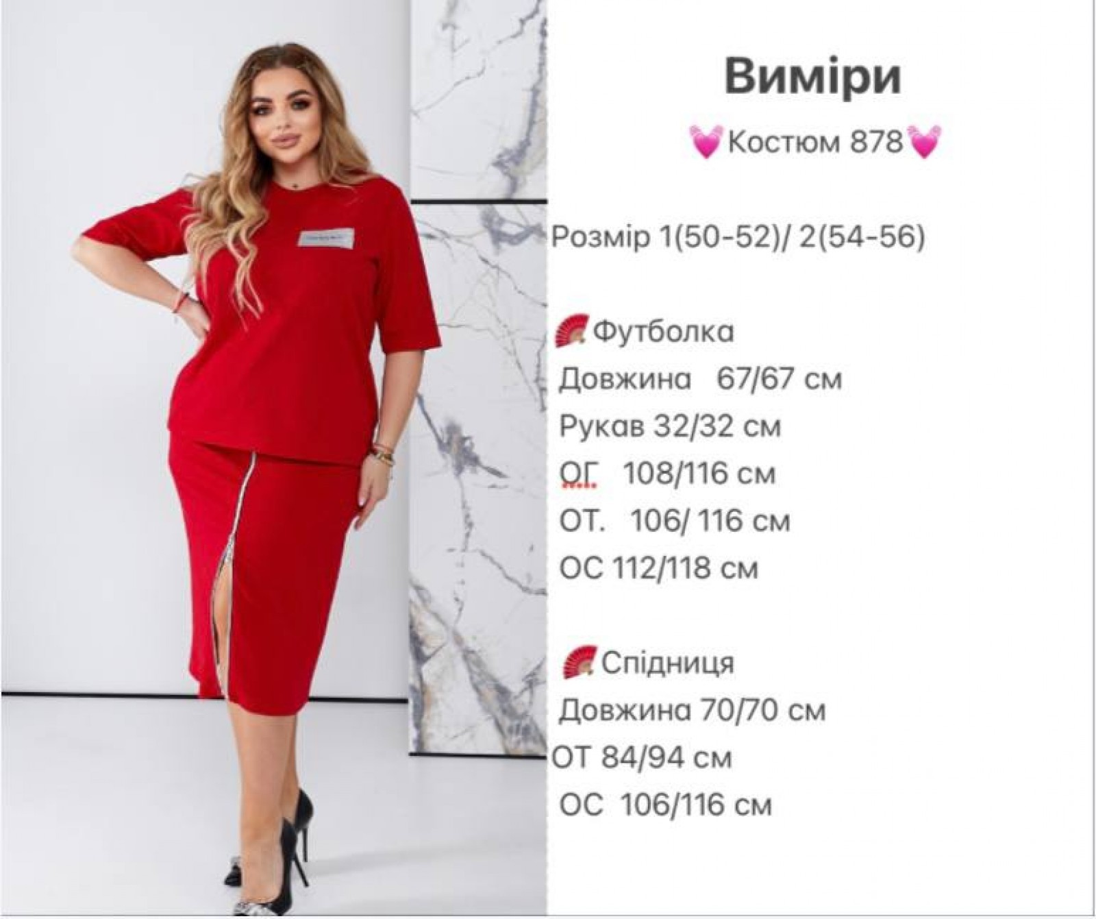 Жіночий костюм двійка зі спідницею колір червоний р.54/56 451748