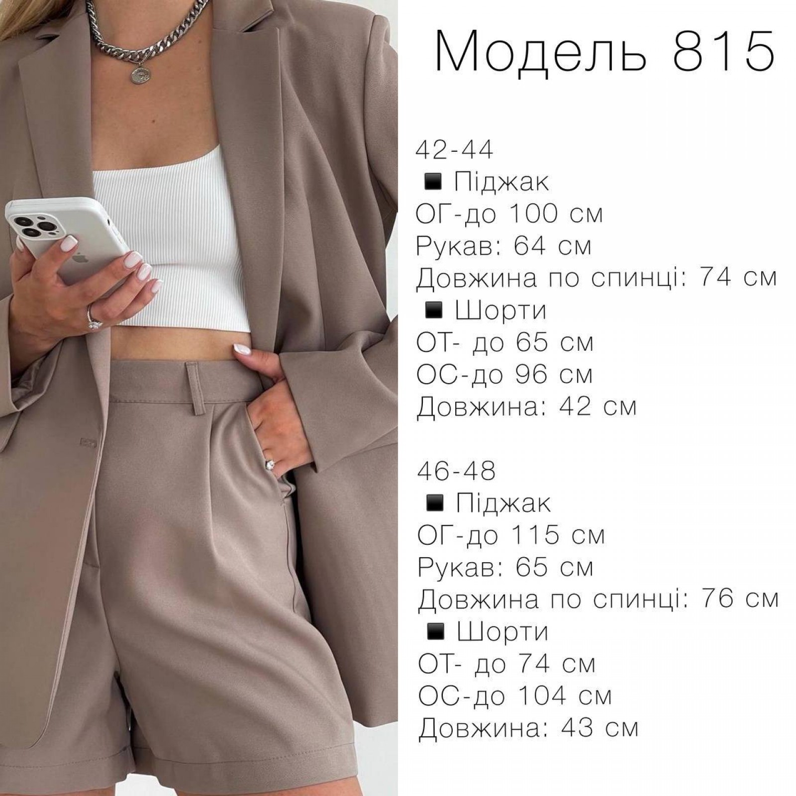 Жіночий костюм двійка піджак з шортами колір мокко р.46/48 456275