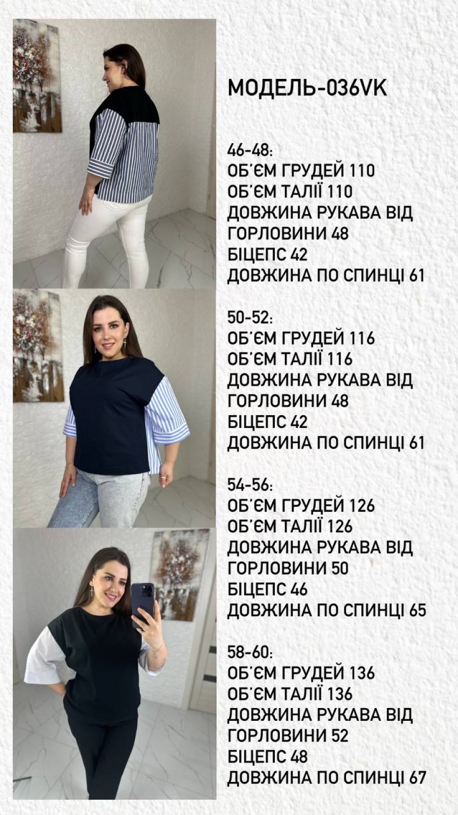 Женская блуза колір чорний-білий р.58/60 455939