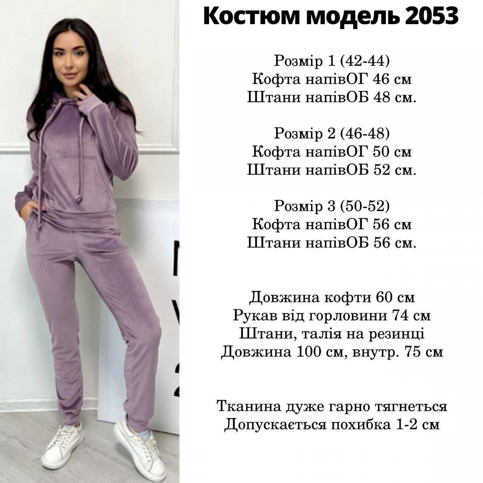 Жіночий костюм велюровий колір пудрово-фіолетовий р.50/52 452089